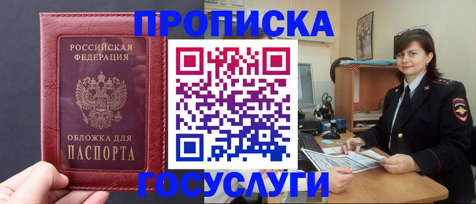 прописка штамп в Челябинской области